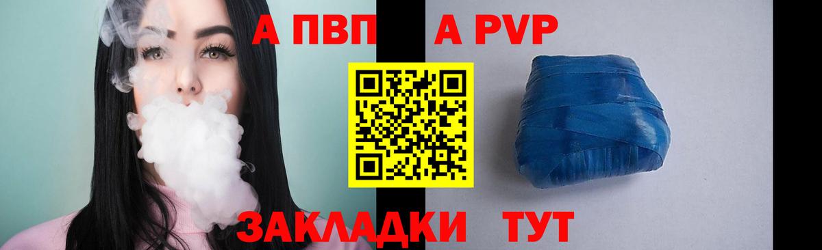 Альфа ПВП VHQ Муравленко