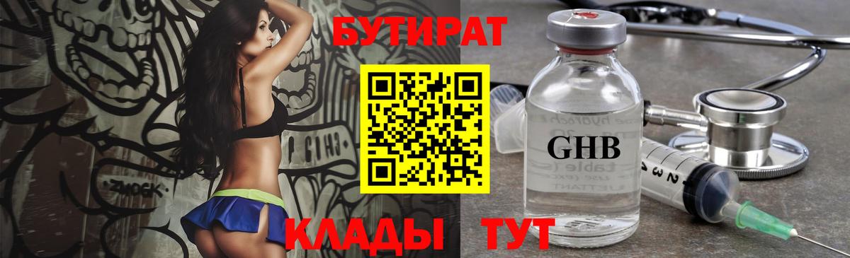 Бутират BDO Муравленко