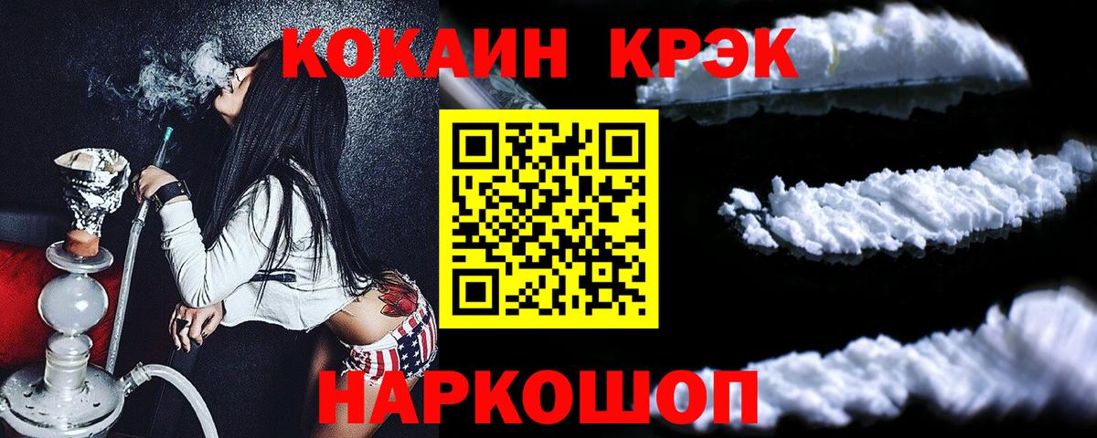 Cocaine FishScale Муравленко