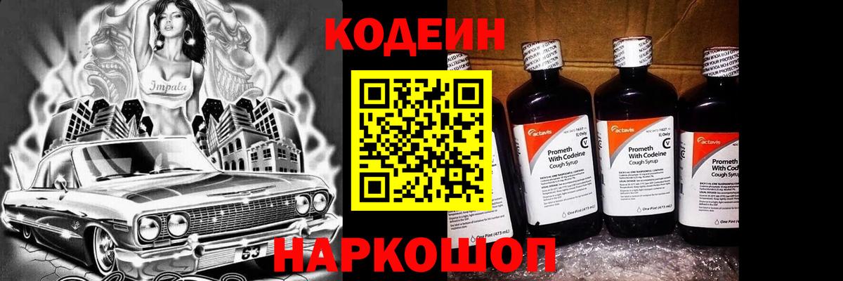 Муравленко  Кодеин Purple Drank  Кодеин напиток Lean (лин)  Вход с VPN 