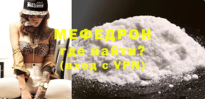 МЯУ-МЯУ mephedrone  Муравленко 